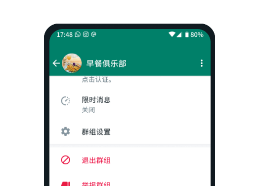 退出群组